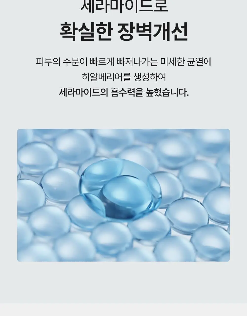 [장벽/진정] 벨프리모 히알 베리어 아토 로션 200ml 상세페이지 20